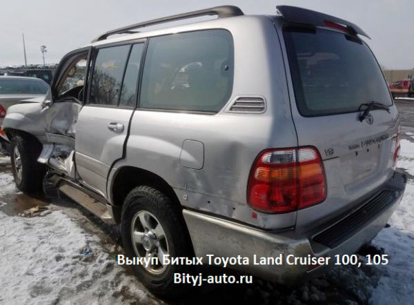 Выкуп Битых Toyota Land Cruiser 100, 105