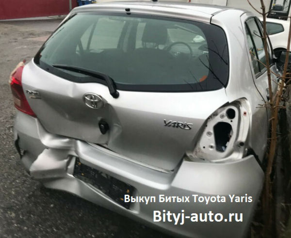Выкуп Битых Toyota Yaris