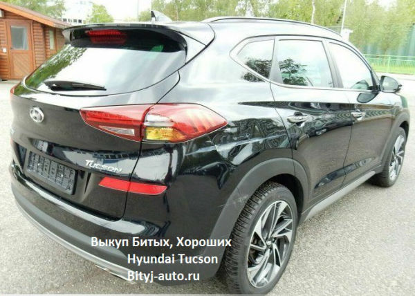 Выкуп Битых, Хороших Hyundai Tucson