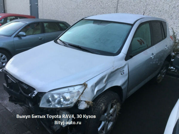 Выкуп Битых Toyota RAV4, 30 Кузов