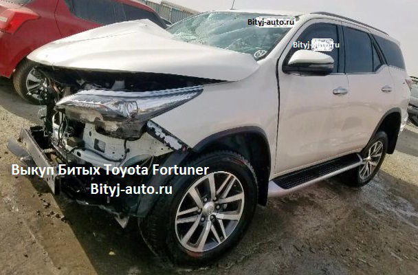Выкуп Битых Toyota Fortuner