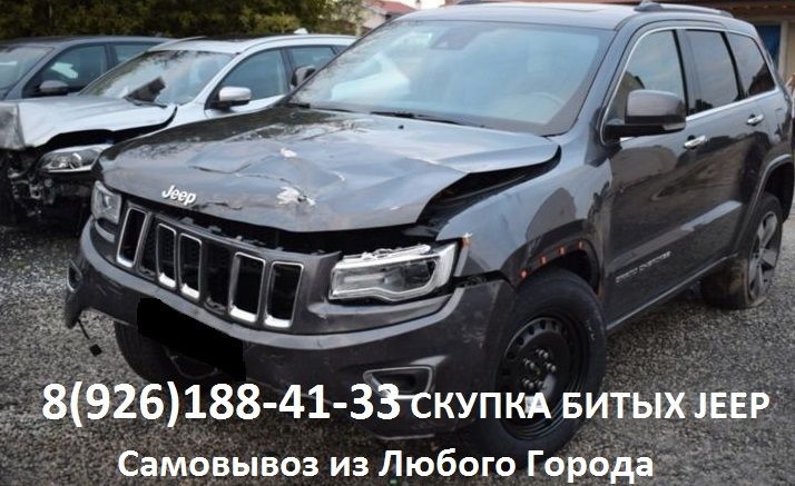 все продают по всей России битые Jeep только здесь
