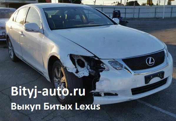 на фото: аварийный Lexus GS 300, на замену бампер, правую фару, крыло 