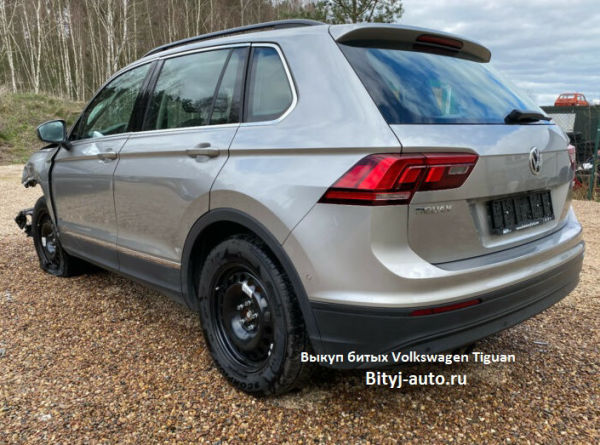 Выкуп битых Volkswagen Tiguan самовывоз из любого города