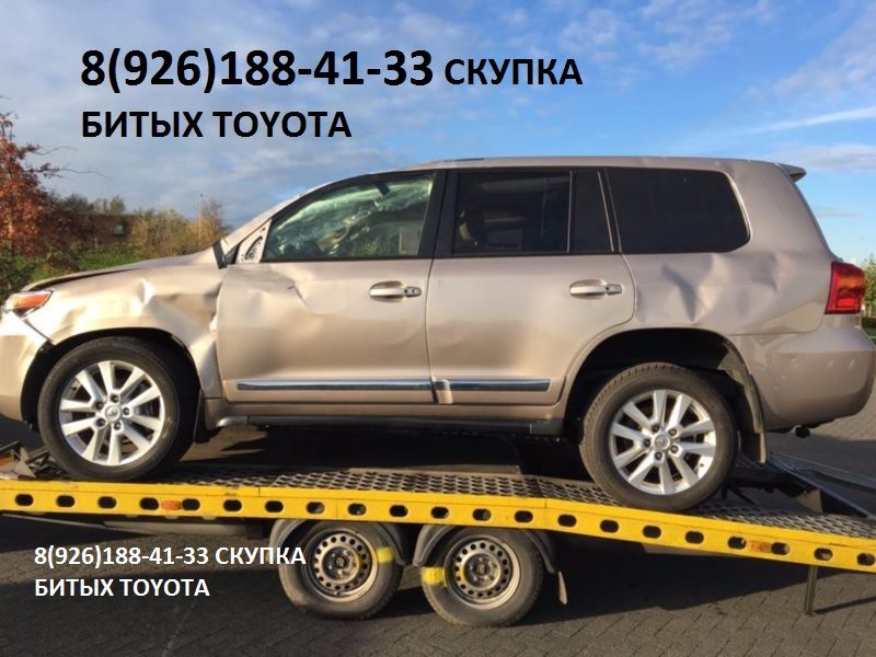 Все продают по всей России битые Toyota только здесь